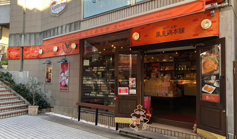 神戸北野 風見鶏本舗 神戸のお土産やチーズケーキのお店 神戸スイーツ お土産